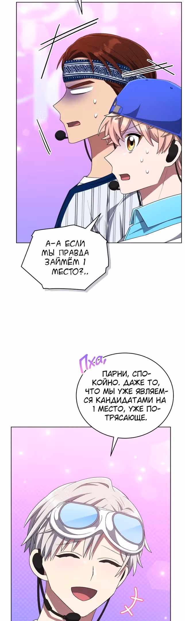 Регрессия айдола — Том 2 · Глава 62, страница 45
