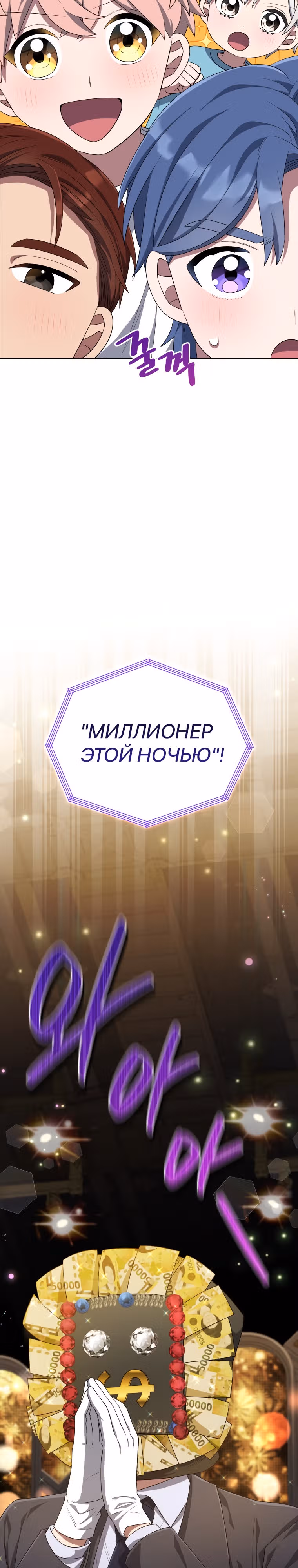 Регрессия айдола — Том 2 · Глава 61, страница 13