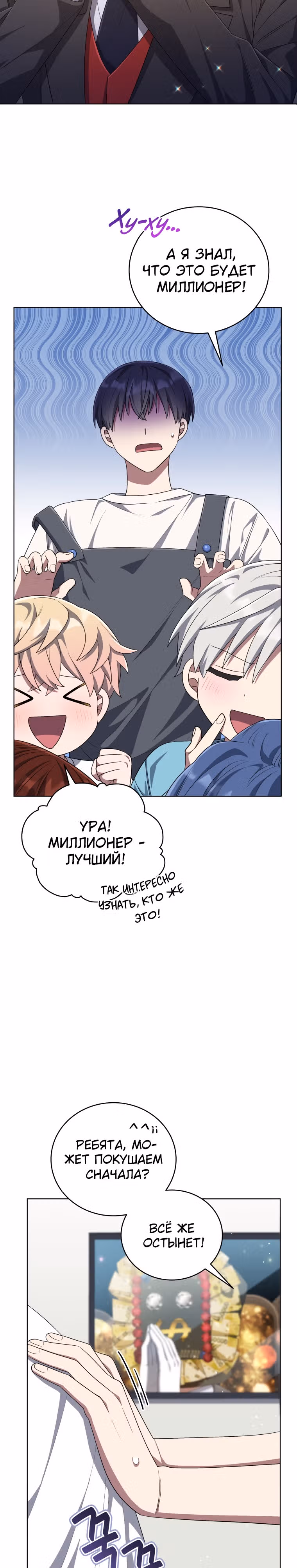 Регрессия айдола — Том 2 · Глава 61, страница 14