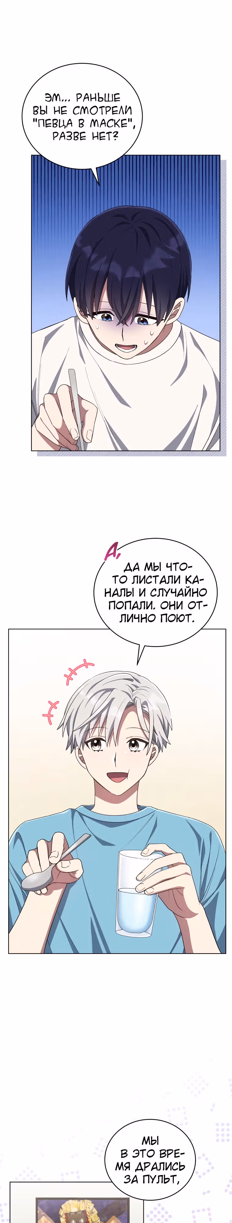 Регрессия айдола — Том 2 · Глава 61, страница 16