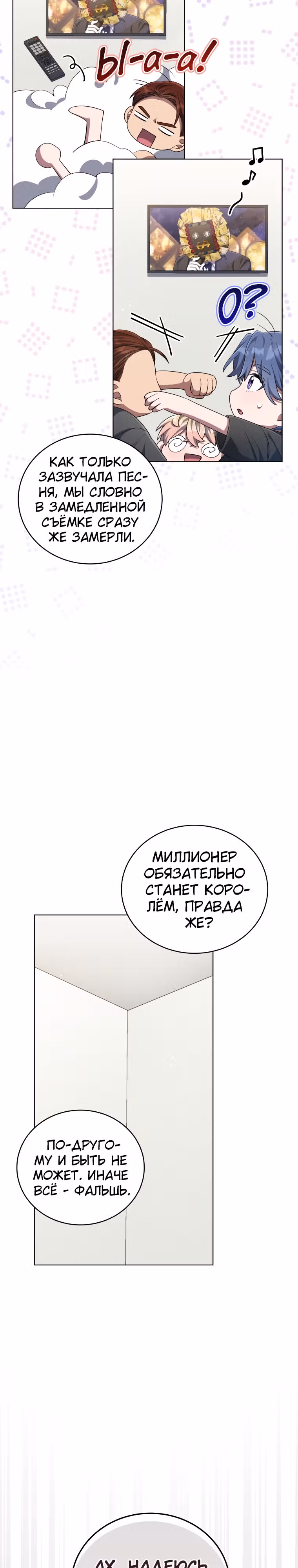Регрессия айдола — Том 2 · Глава 61, страница 17