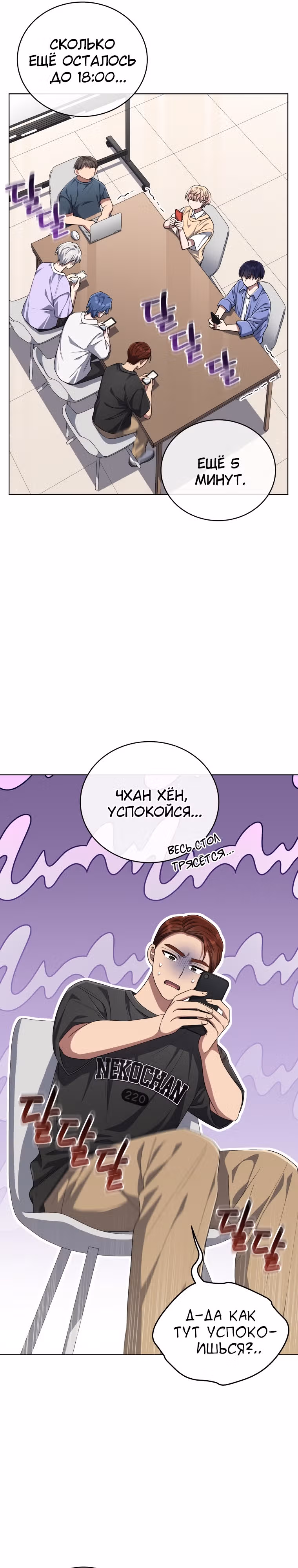 Регрессия айдола — Том 2 · Глава 61, страница 21