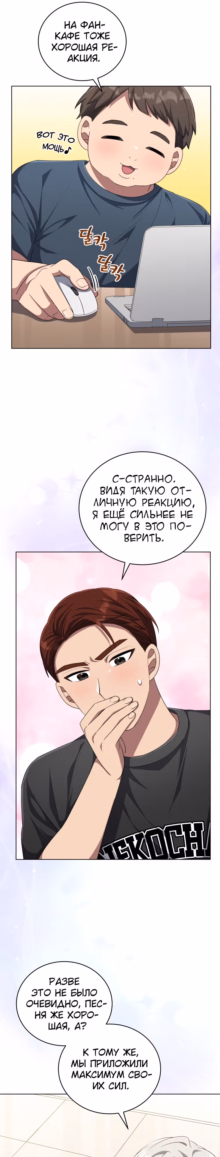 Регрессия айдола — Том 2 · Глава 61, страница 25