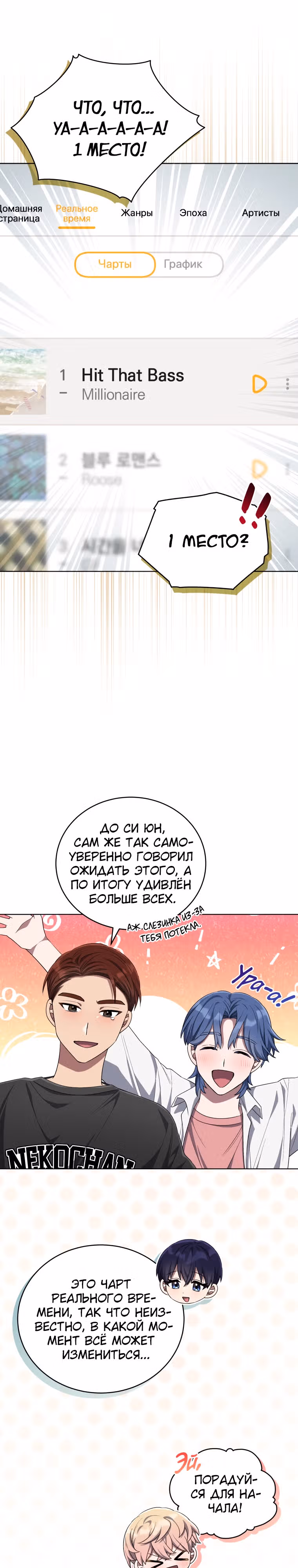 Регрессия айдола — Том 2 · Глава 61, страница 30