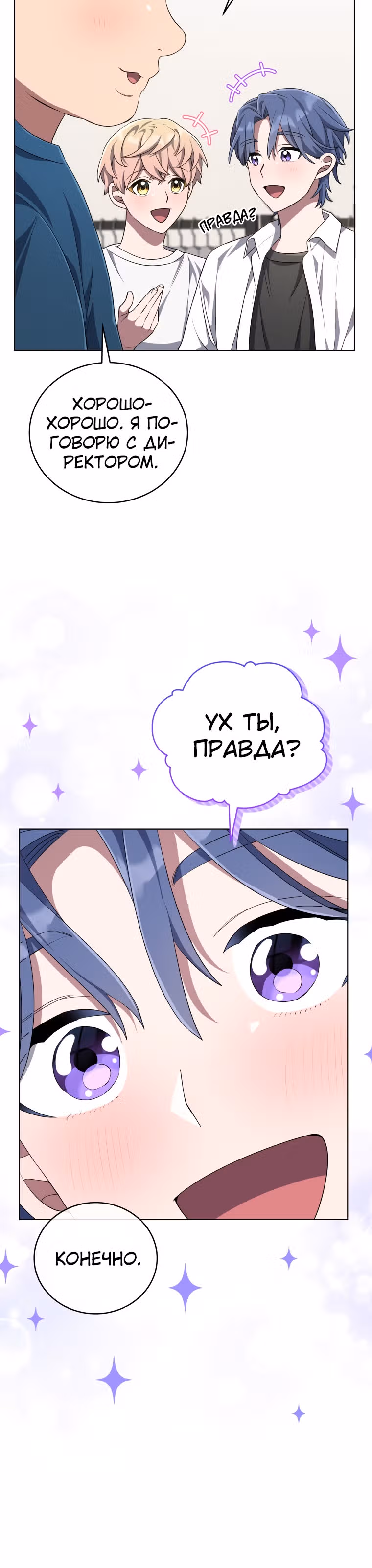 Регрессия айдола — Том 2 · Глава 61, страница 5