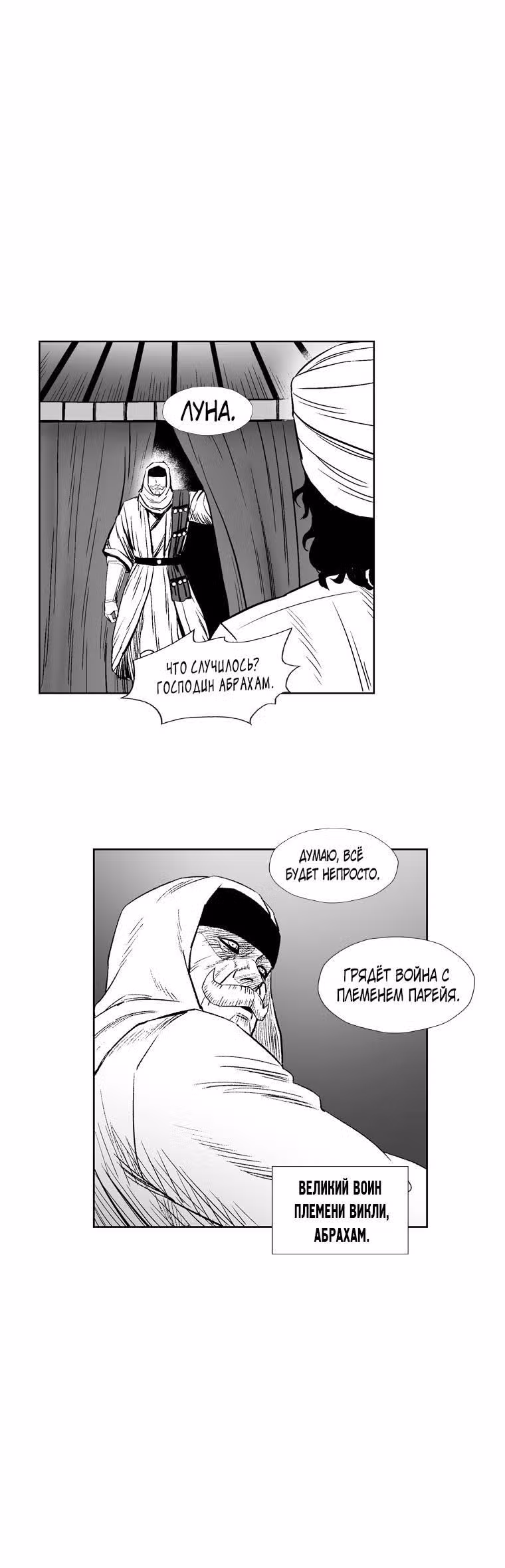 Красная буря — Том 14 · Глава 271, страница 22
