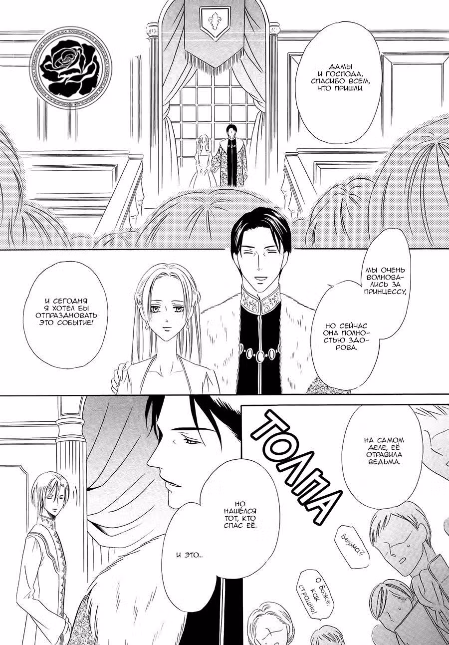 Ведьмочка и рыцарь — Том 2 · Глава 3, страница 50
