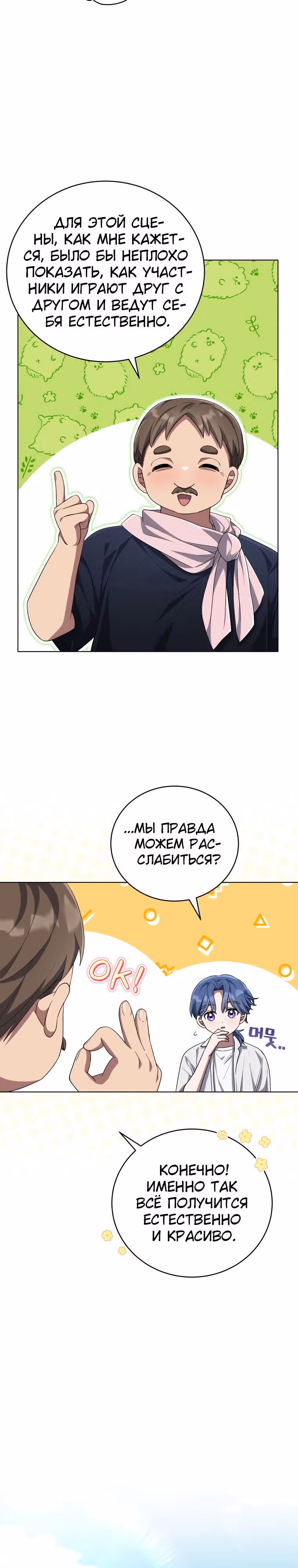 Регрессия айдола — Том 2 · Глава 60, страница 16