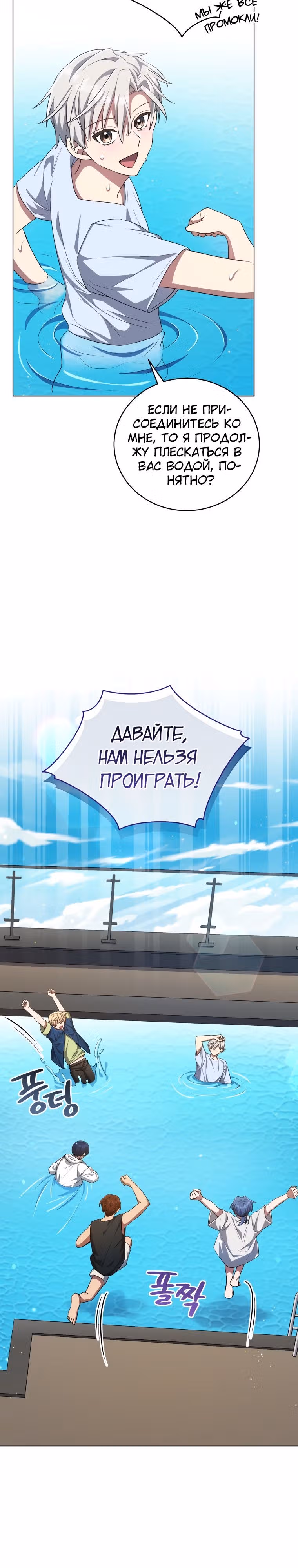 Регрессия айдола — Том 2 · Глава 60, страница 19