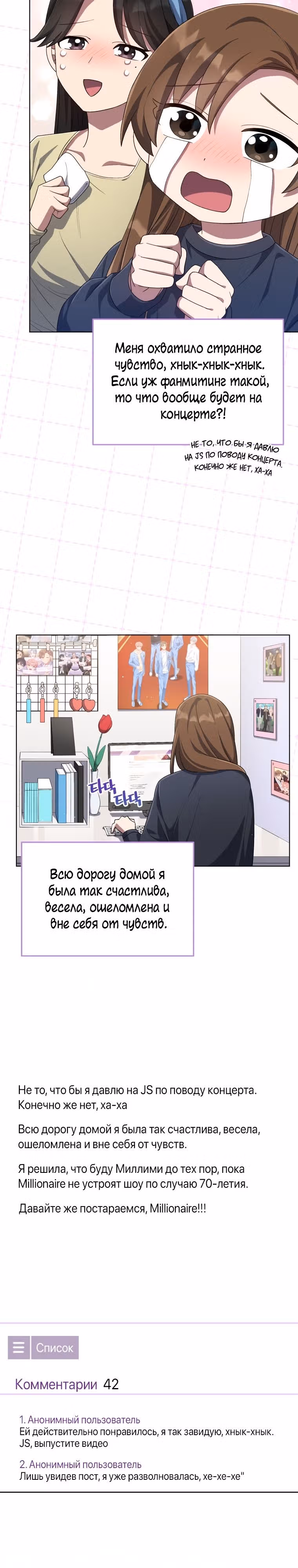 Регрессия айдола — Том 2 · Глава 60, страница 6