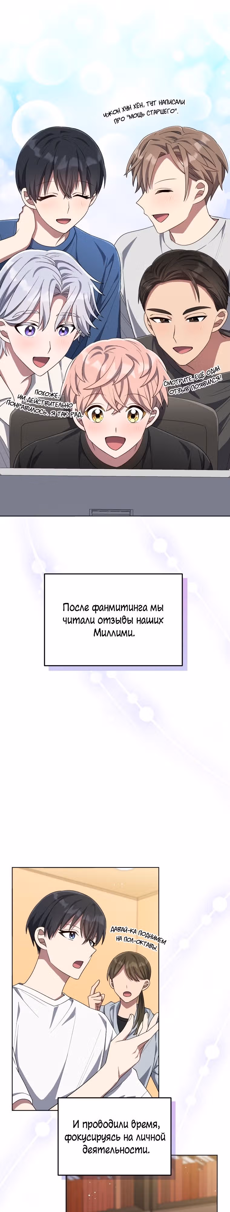 Регрессия айдола — Том 2 · Глава 60, страница 7