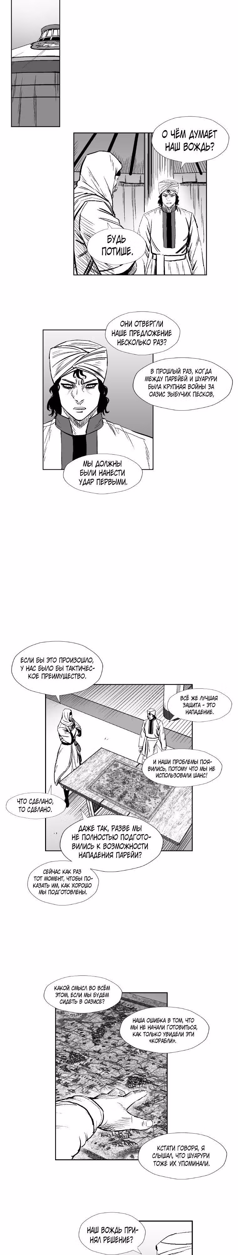 Красная буря — Том 14 · Глава 272, страница 3