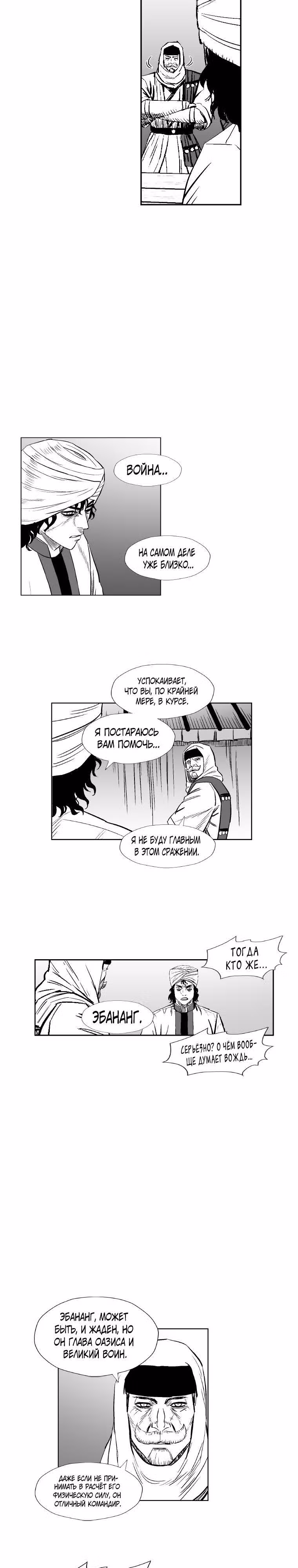 Красная буря — Том 14 · Глава 272, страница 4