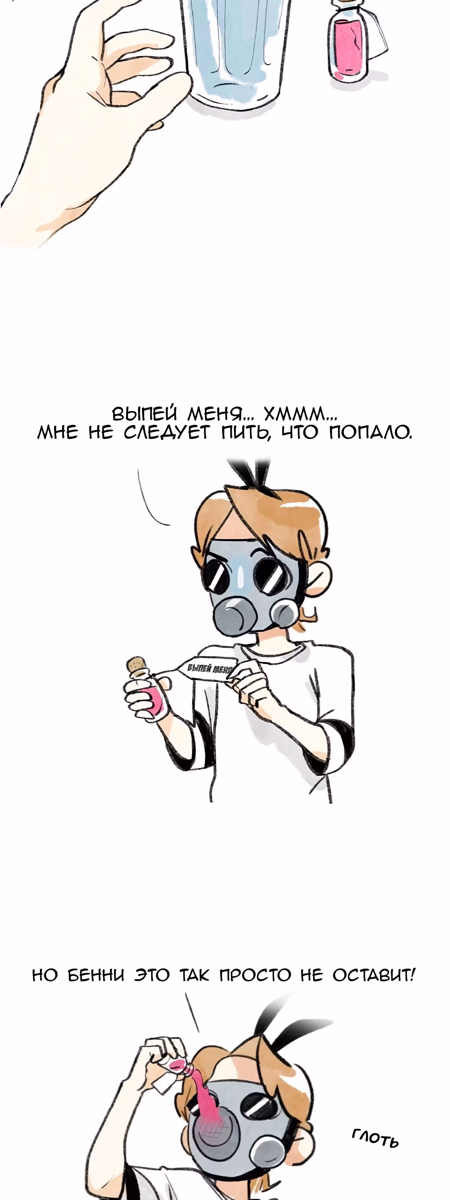 Меня зовут Бенни — Том 1 · Глава 22, страница 2