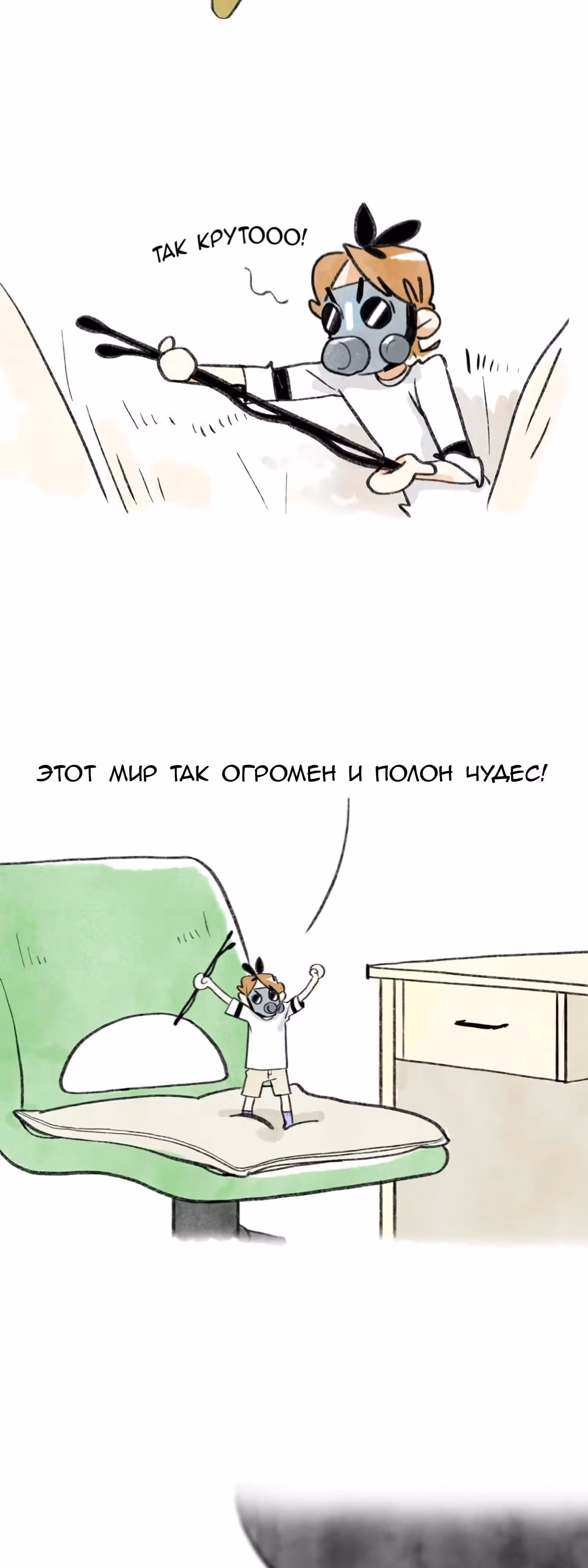 Меня зовут Бенни — Том 1 · Глава 22, страница 4