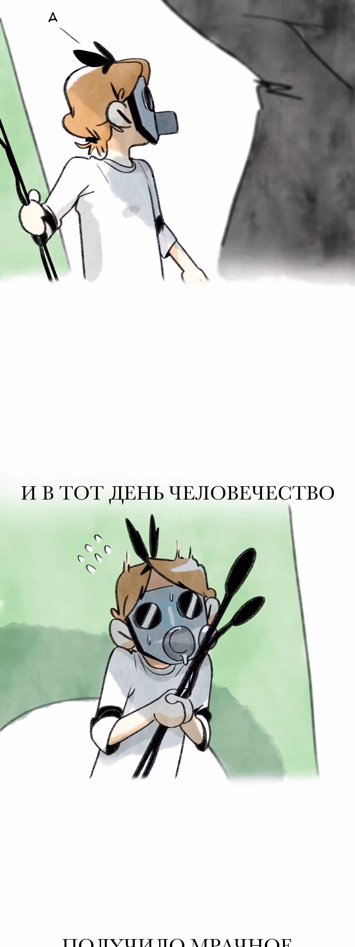 Меня зовут Бенни — Том 1 · Глава 22, страница 5