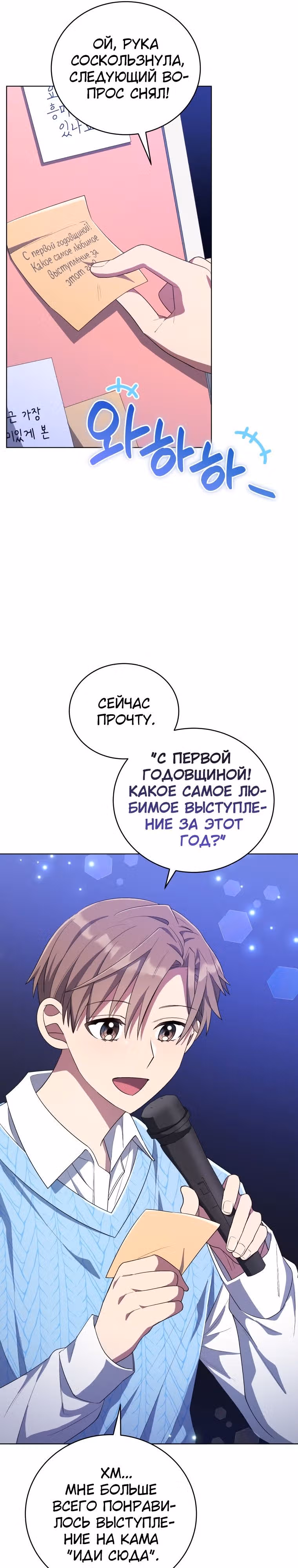 Регрессия айдола — Том 2 · Глава 59, страница 21