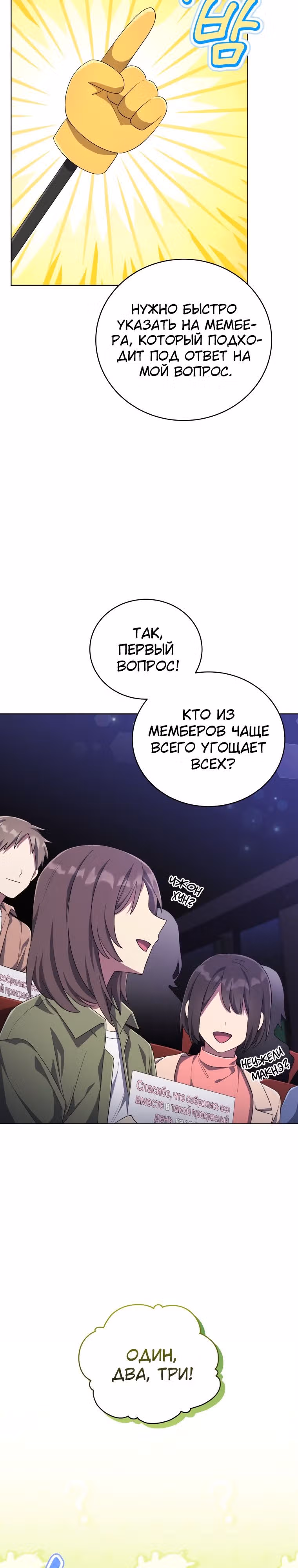 Регрессия айдола — Том 2 · Глава 59, страница 24