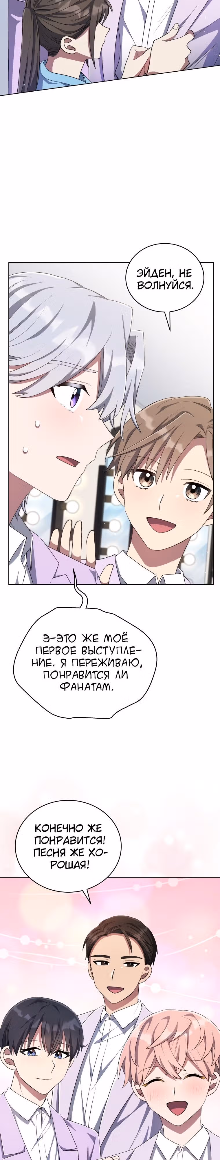 Регрессия айдола — Том 2 · Глава 59, страница 29