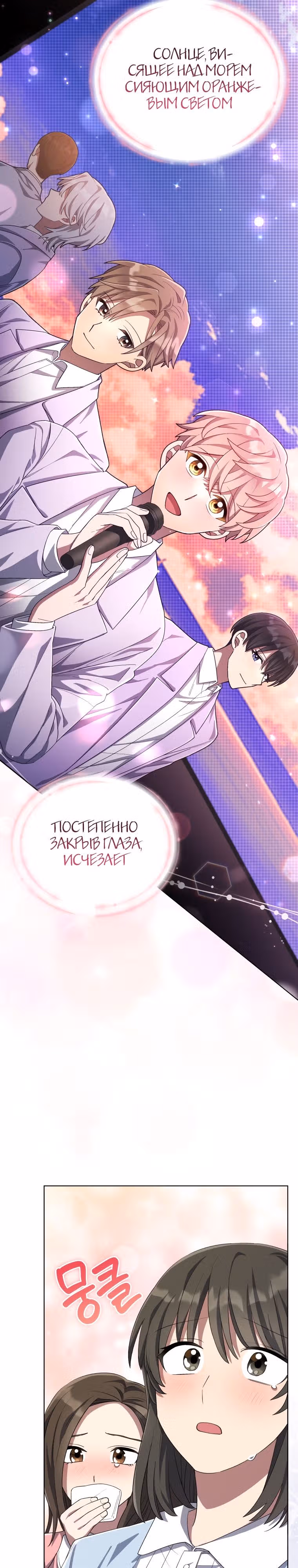 Регрессия айдола — Том 2 · Глава 59, страница 33