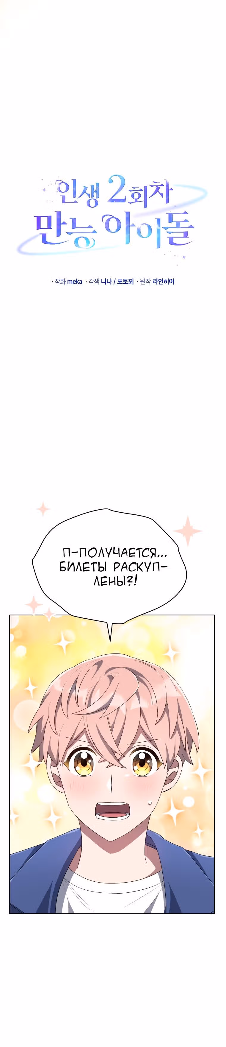 Регрессия айдола — Том 2 · Глава 59, страница 5
