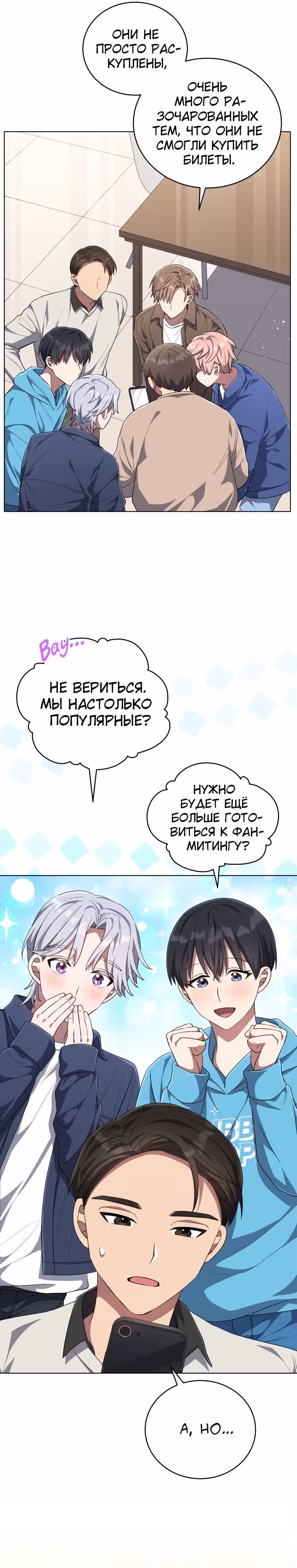 Регрессия айдола — Том 2 · Глава 59, страница 6