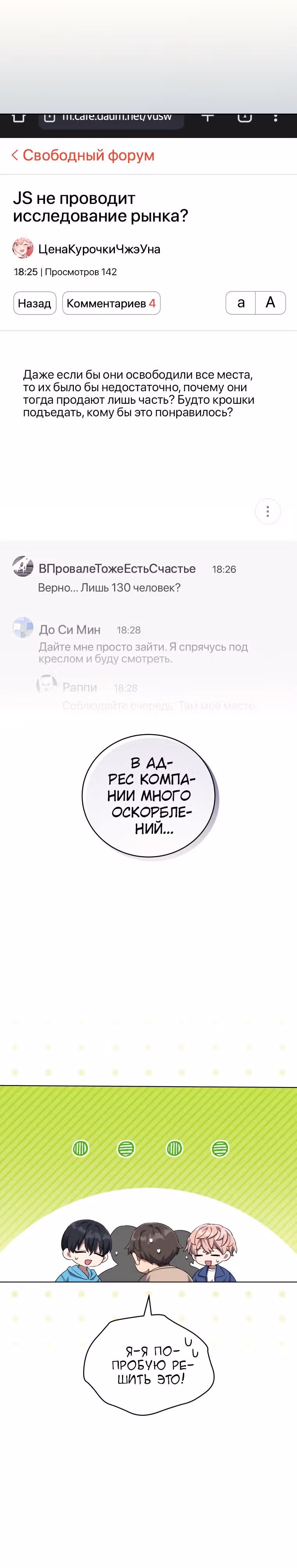 Регрессия айдола — Том 2 · Глава 59, страница 7