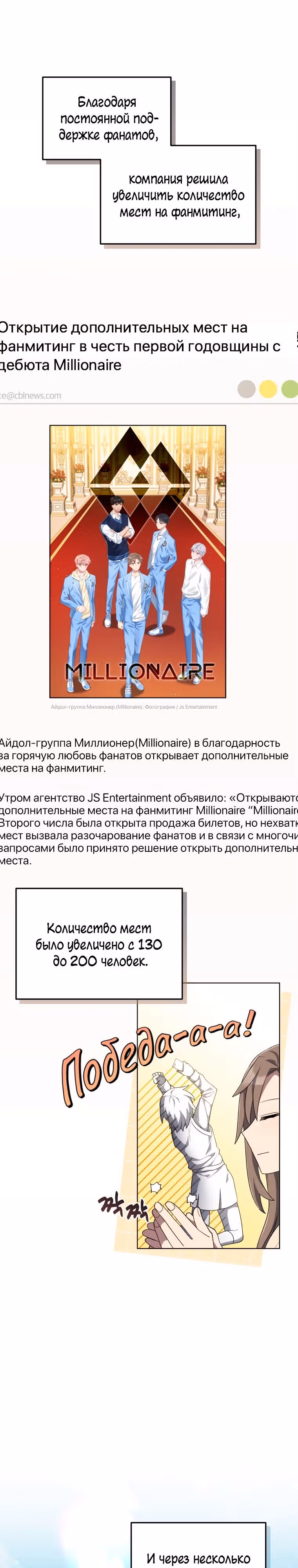 Регрессия айдола — Том 2 · Глава 59, страница 8