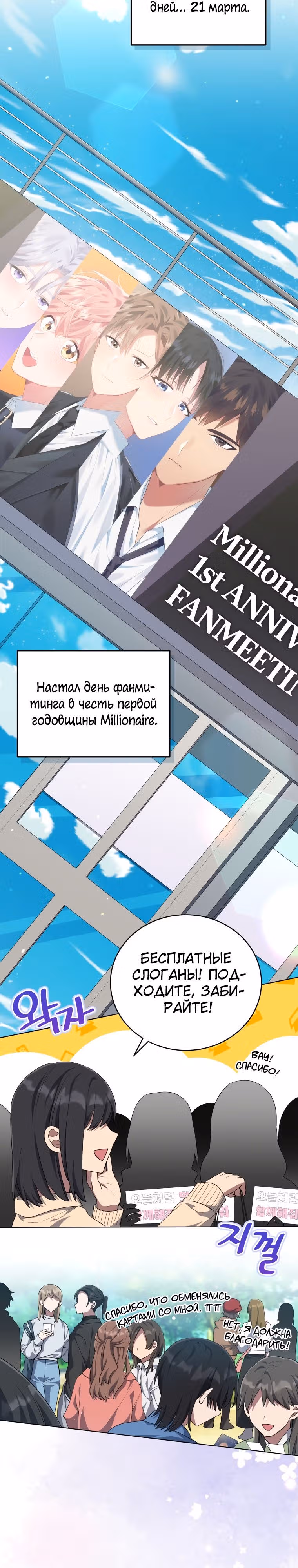 Регрессия айдола — Том 2 · Глава 59, страница 9