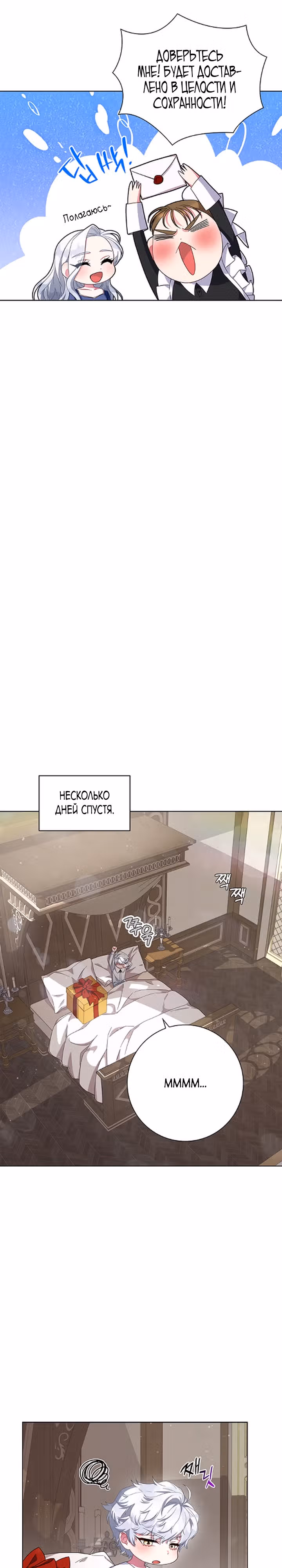 Я стала матерью кровожадного главного героя — Том 1 · Глава 2, страница 12