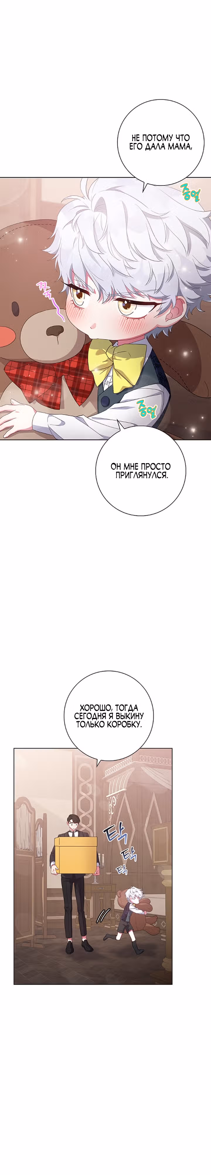Я стала матерью кровожадного главного героя — Том 1 · Глава 2, страница 20