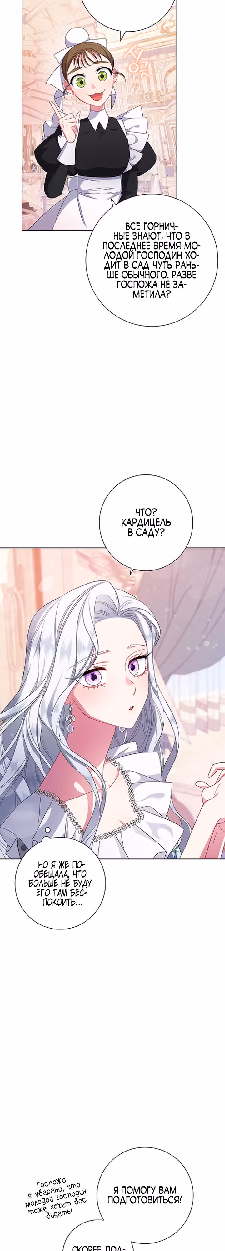 Я стала матерью кровожадного главного героя — Том 1 · Глава 2, страница 32