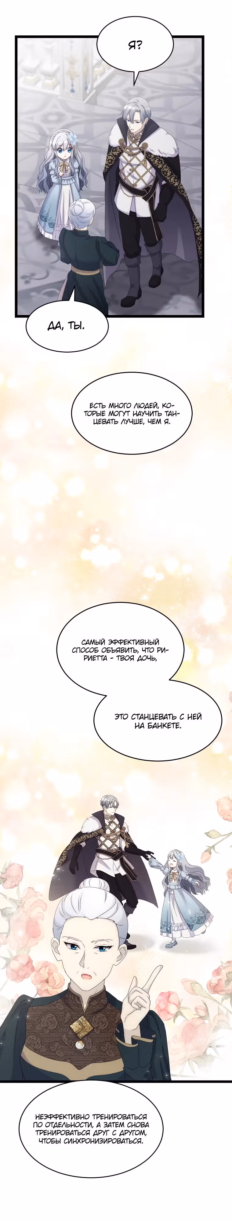 Святая стала дочерью великого герцога Севера — Том 1 · Глава 30, страница 12