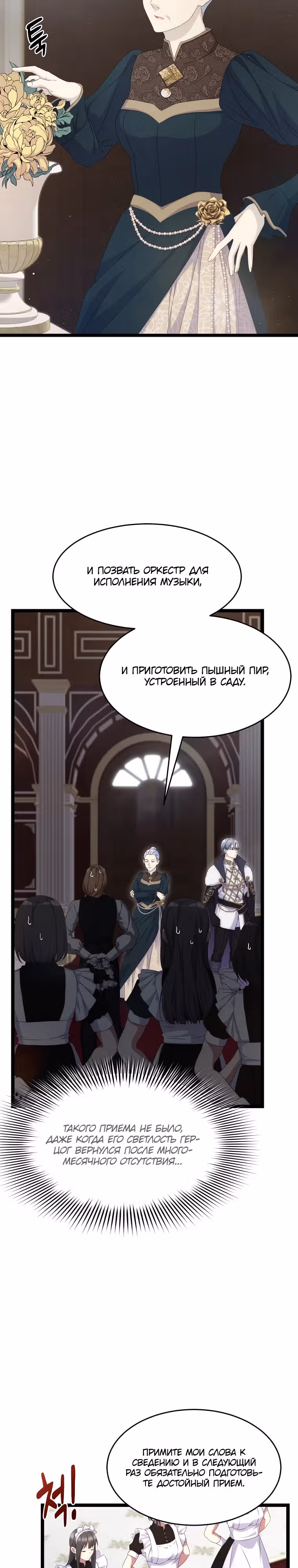 Святая стала дочерью великого герцога Севера — Том 1 · Глава 30, страница 6