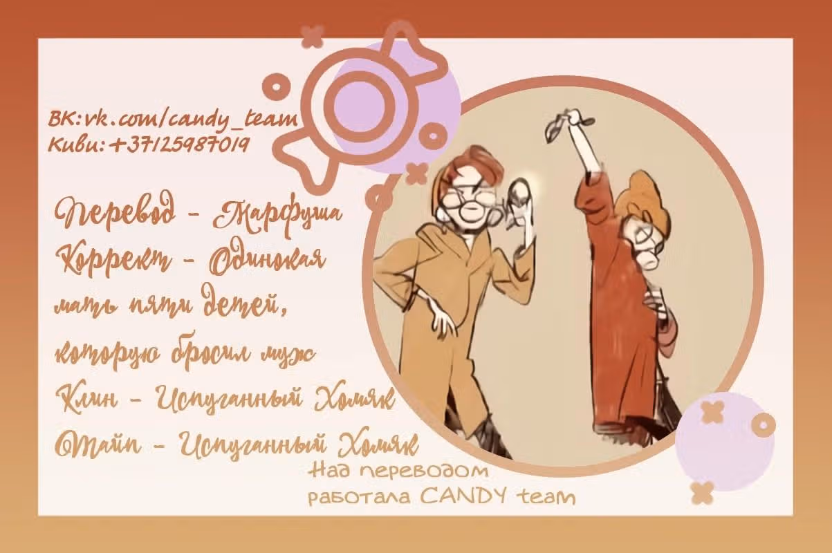 Меня зовут Бенни — Том 1 · Глава 23, страница 4