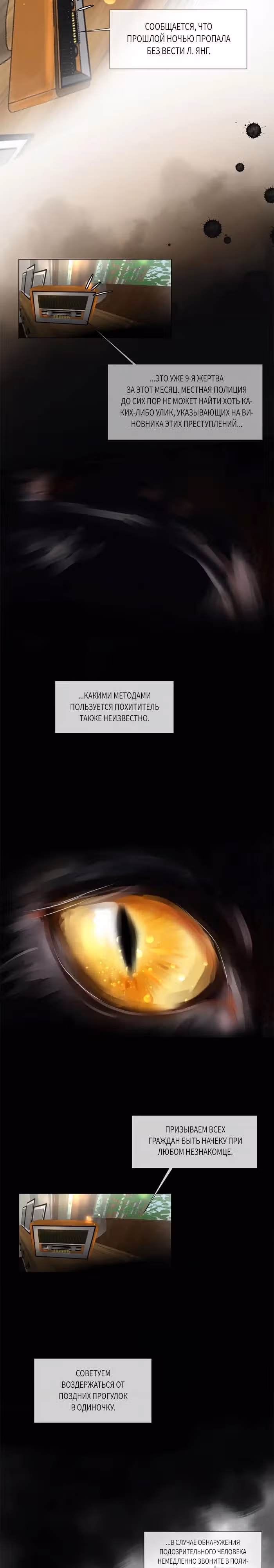 Бездна Йоханджила — Том 1 · Глава 2, страница 6