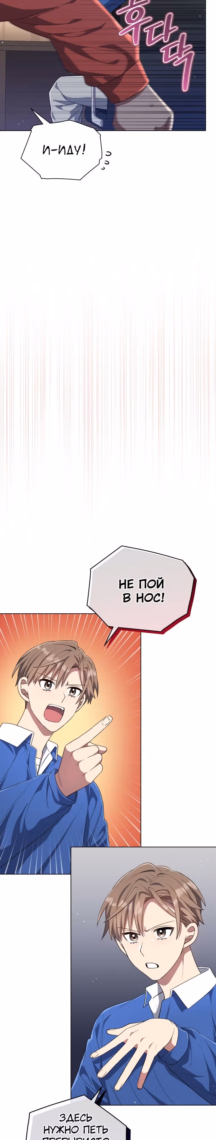 Регрессия айдола — Том 2 · Глава 58, страница 4