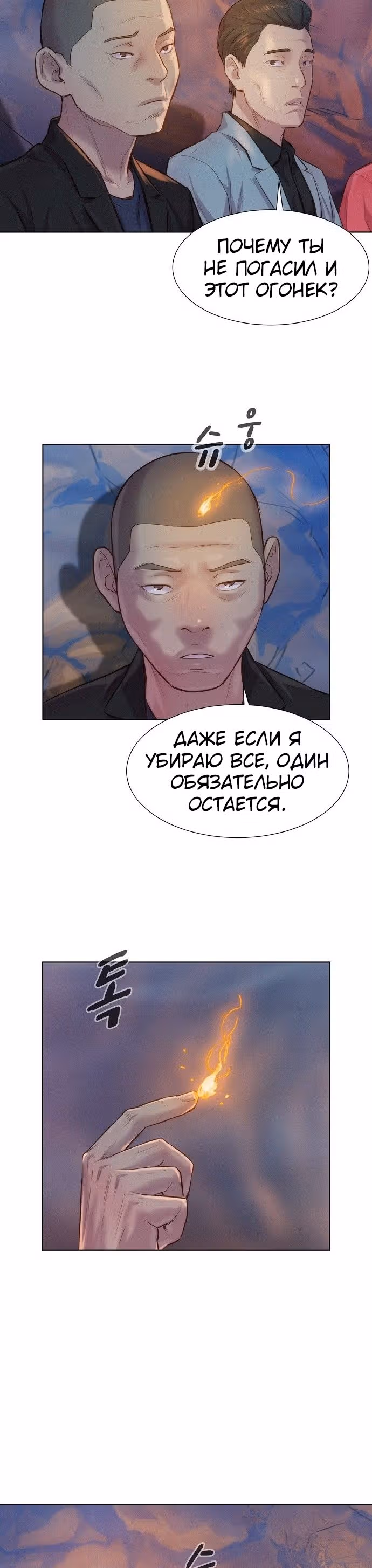 Охотник ростом 3 см — Том 2 · Глава 58, страница 4