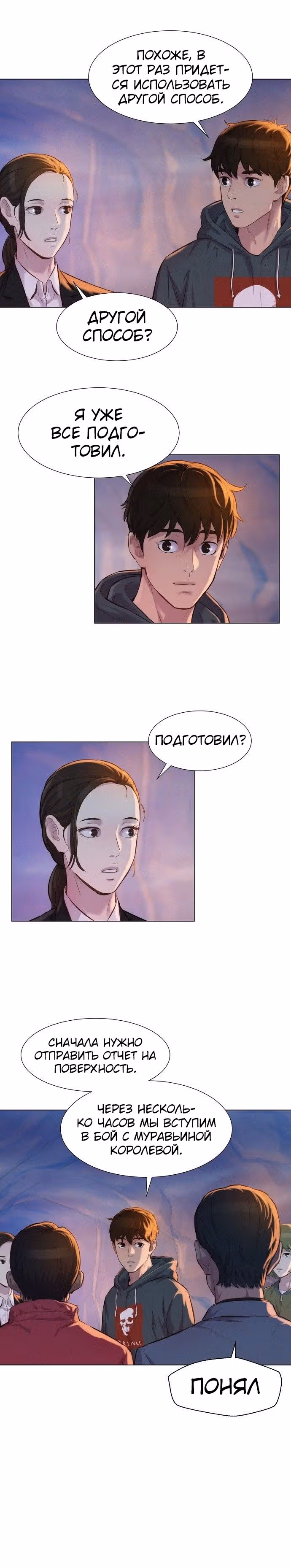 Охотник ростом 3 см — Том 2 · Глава 58, страница 33