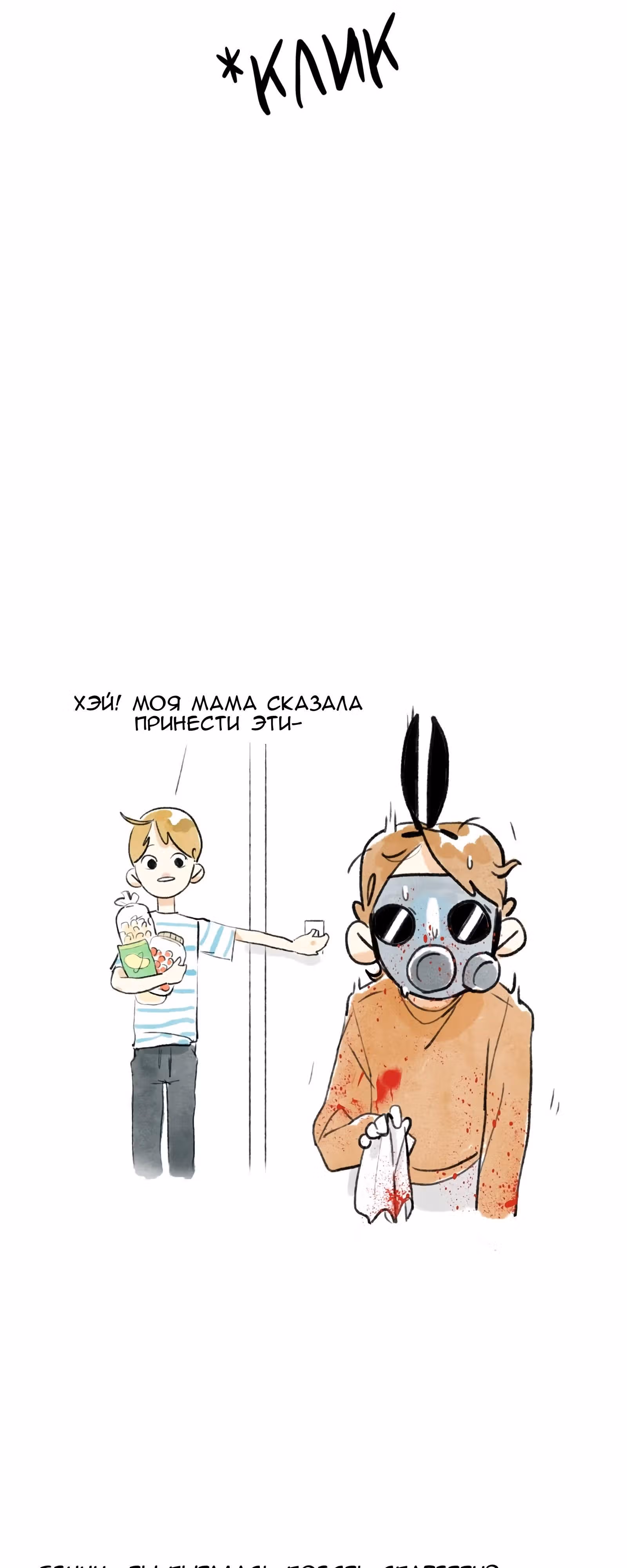 Меня зовут Бенни — Том 1 · Глава 27, страница 4