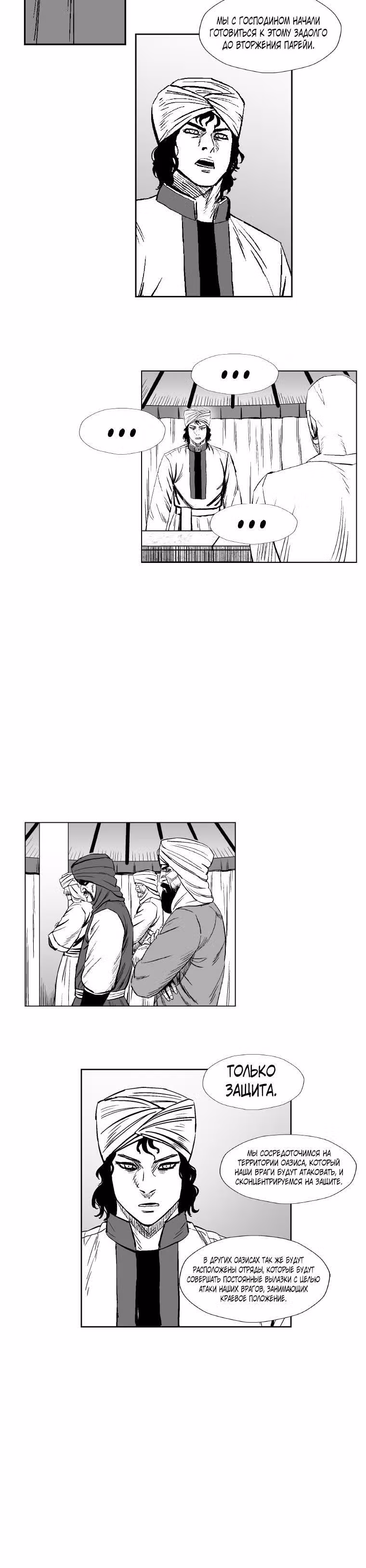 Красная буря — Том 14 · Глава 273, страница 15
