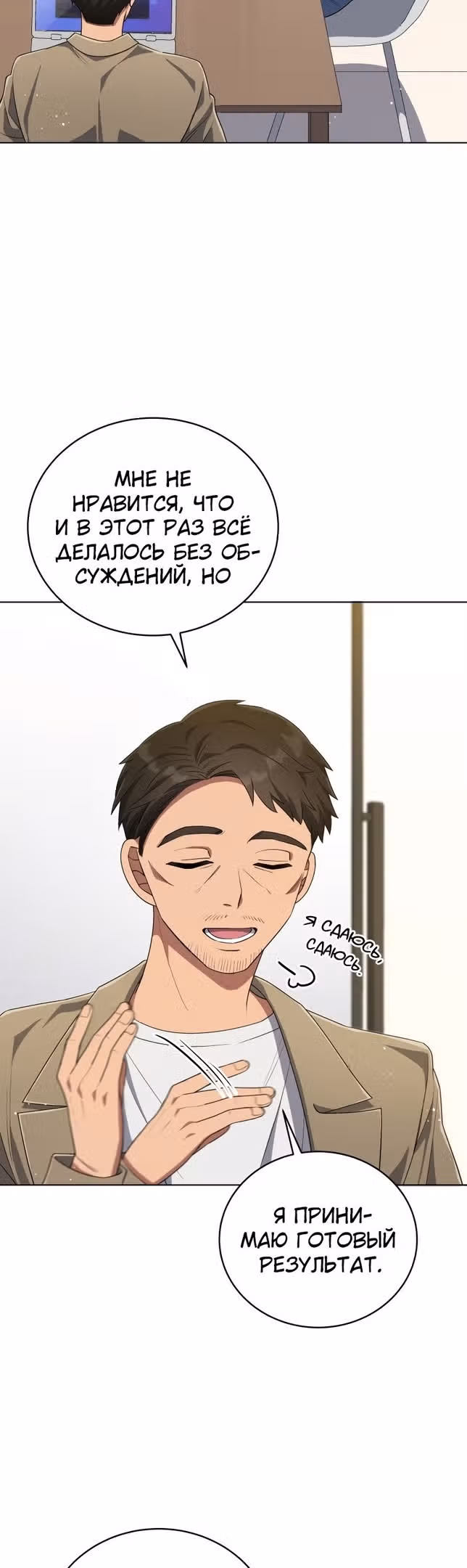 Регрессия айдола — Том 2 · Глава 57, страница 20