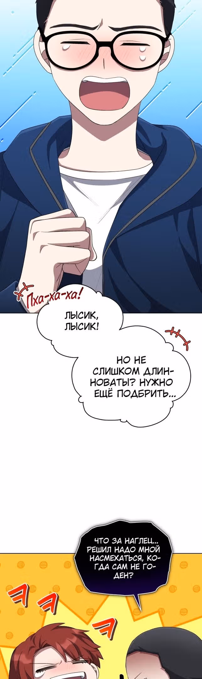 Регрессия айдола — Том 2 · Глава 57, страница 33