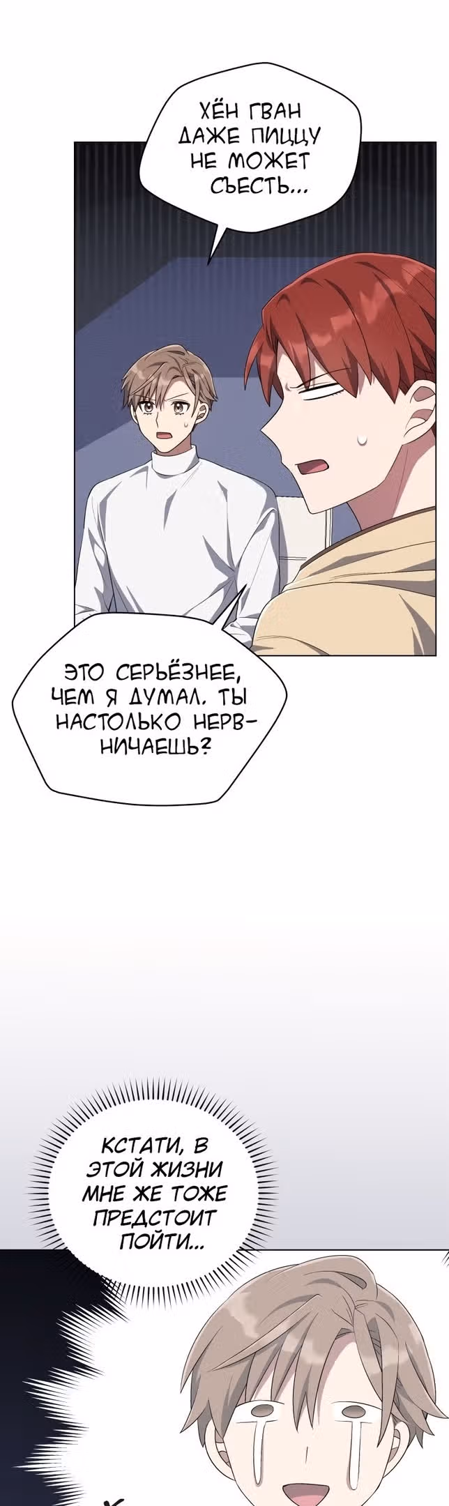 Регрессия айдола — Том 2 · Глава 57, страница 36