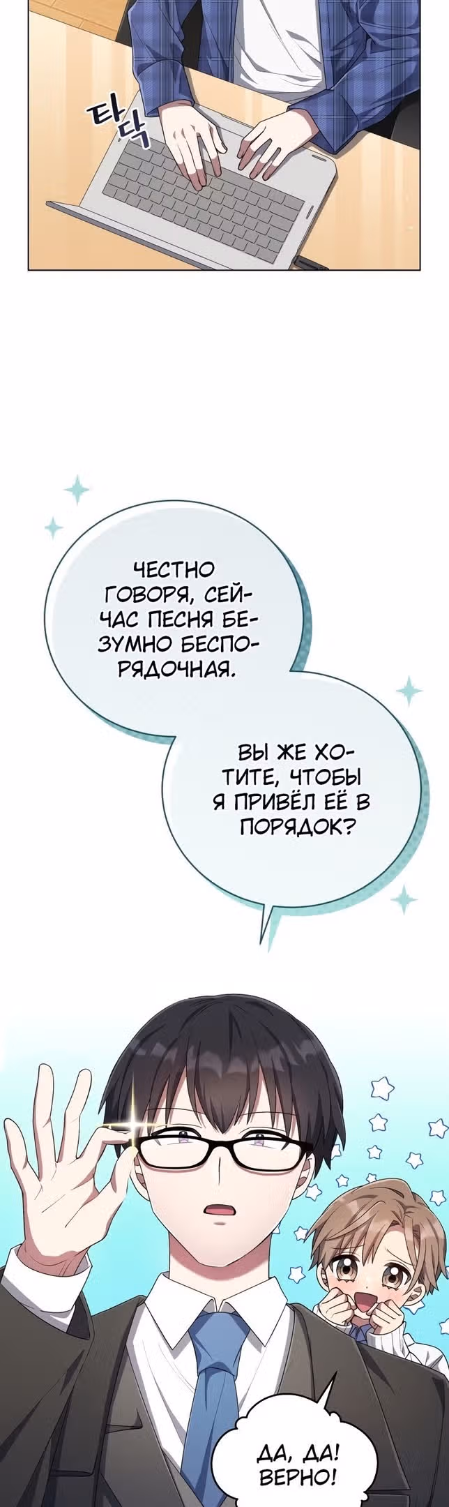 Регрессия айдола — Том 2 · Глава 57, страница 9