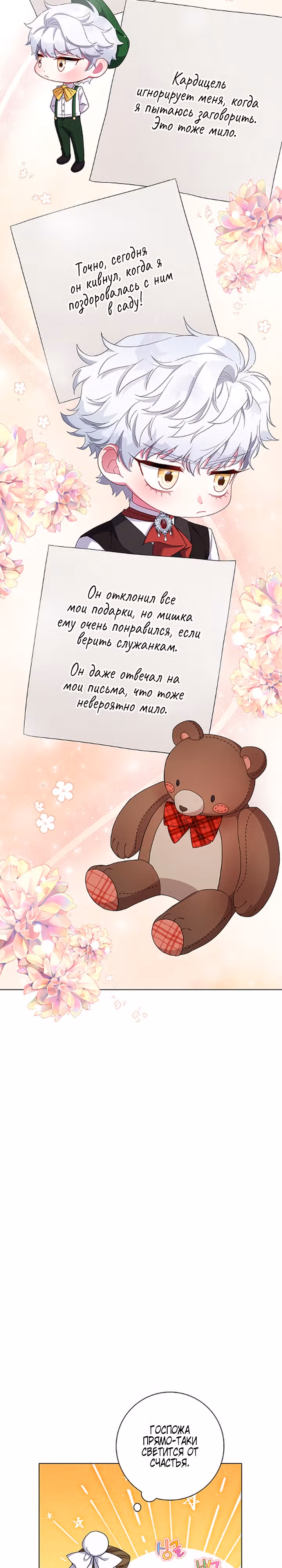 Я стала матерью кровожадного главного героя — Том 1 · Глава 3, страница 14