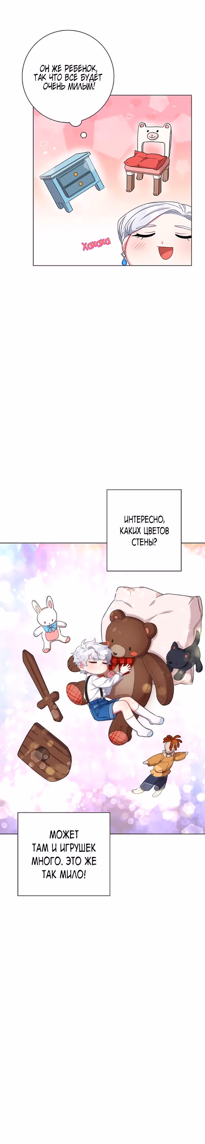 Я стала матерью кровожадного главного героя — Том 1 · Глава 3, страница 19