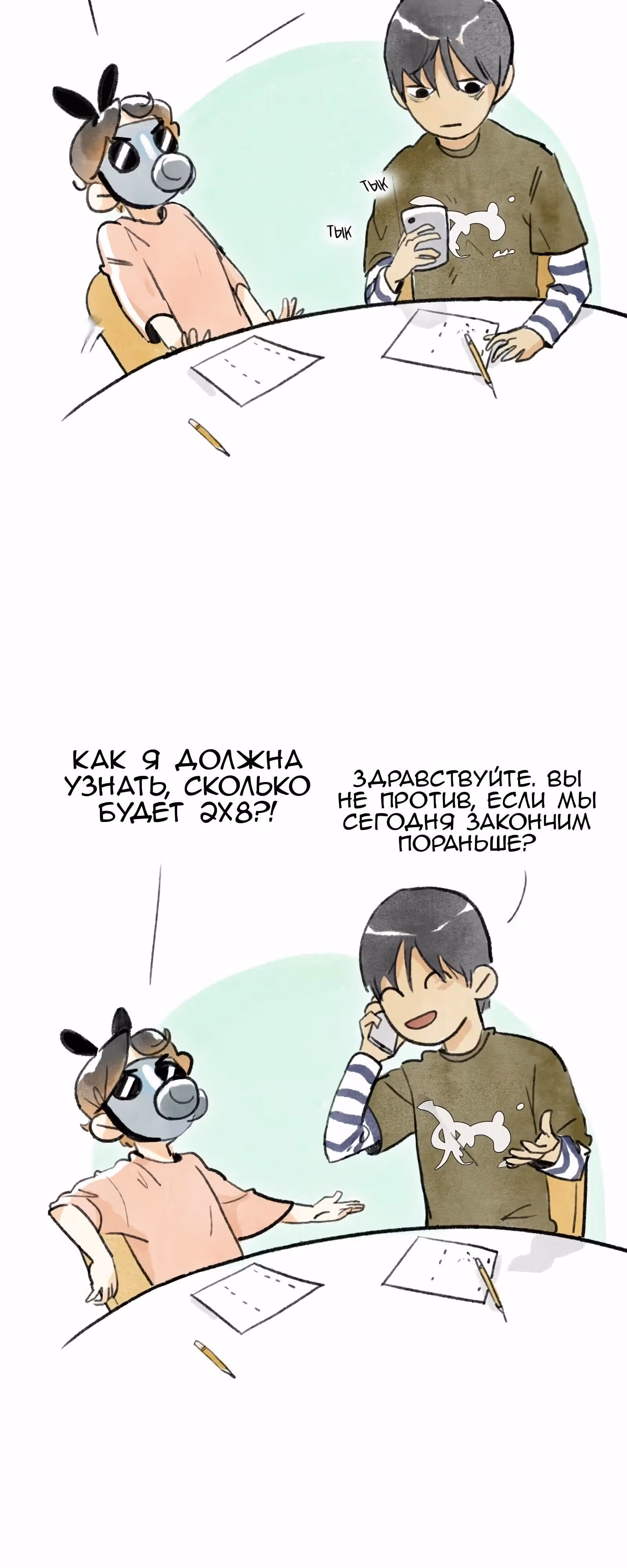 Меня зовут Бенни — Том 1 · Глава 28, страница 2