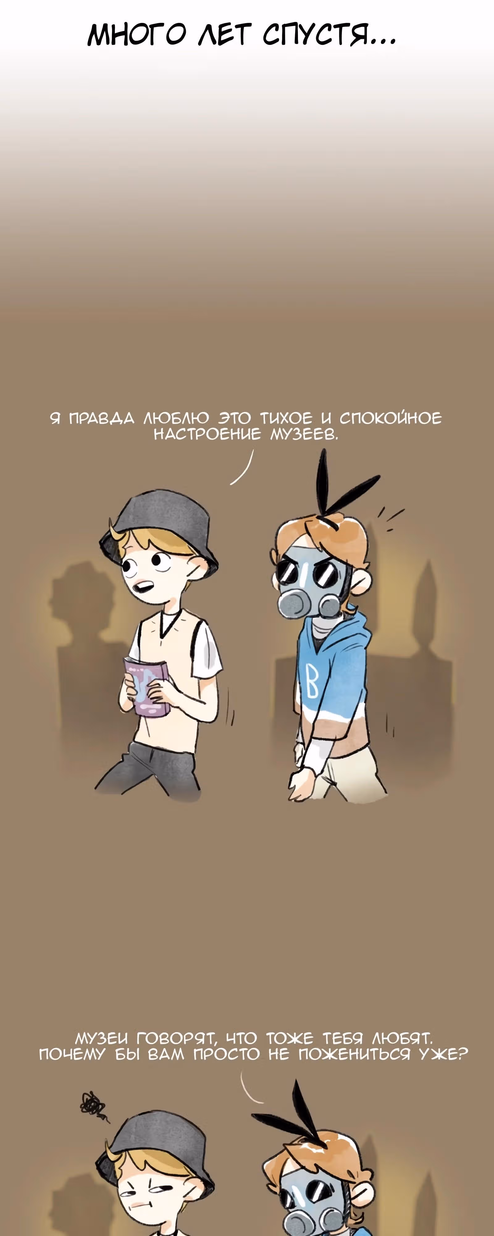 Меня зовут Бенни — Том 1 · Глава 29, страница 3