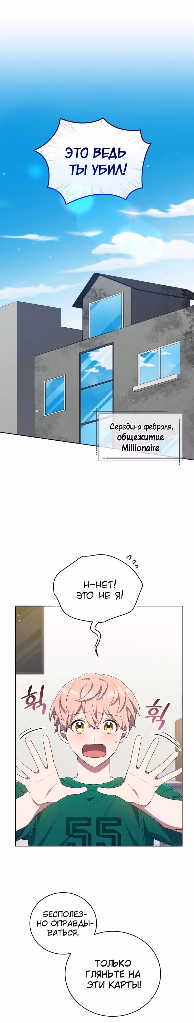 Регрессия айдола — Том 2 · Глава 56, страница 1